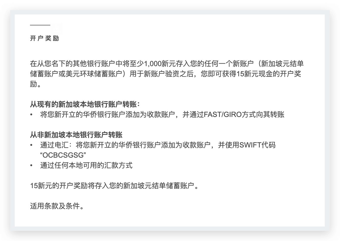 图片[32]-超详细的新加坡华侨银行（OCBC）开户指南与借记卡申请 - 海外银行卡 0 成本线上开户 - 元宝爱分享-元宝爱分享