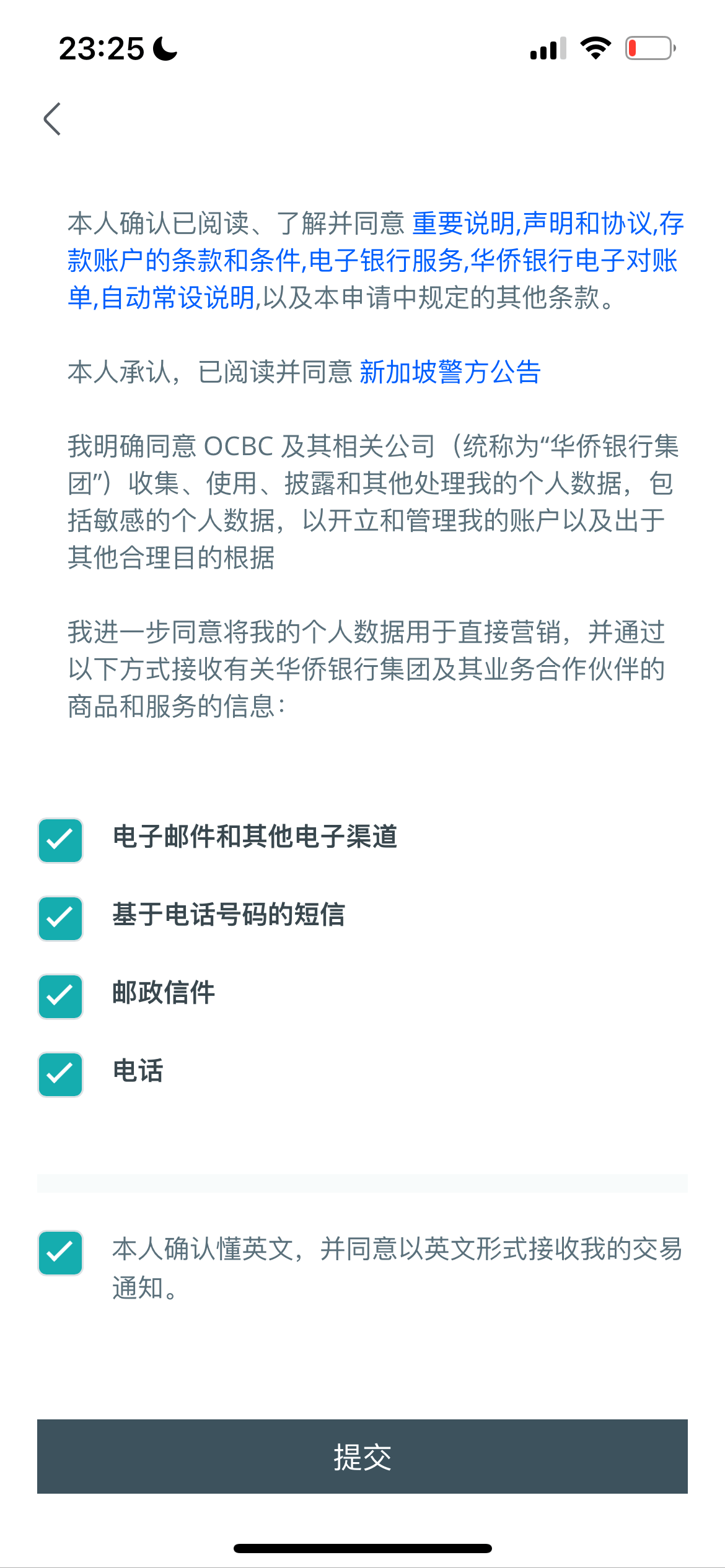 图片[22]-超详细的新加坡华侨银行（OCBC）开户指南与借记卡申请 - 海外银行卡 0 成本线上开户 - 元宝爱分享-元宝爱分享