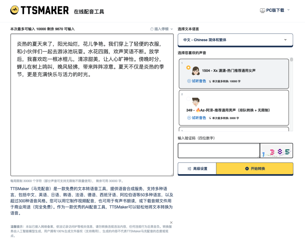 图片[1]-TTSMaker（马克配音） - 元宝爱分享-元宝爱分享