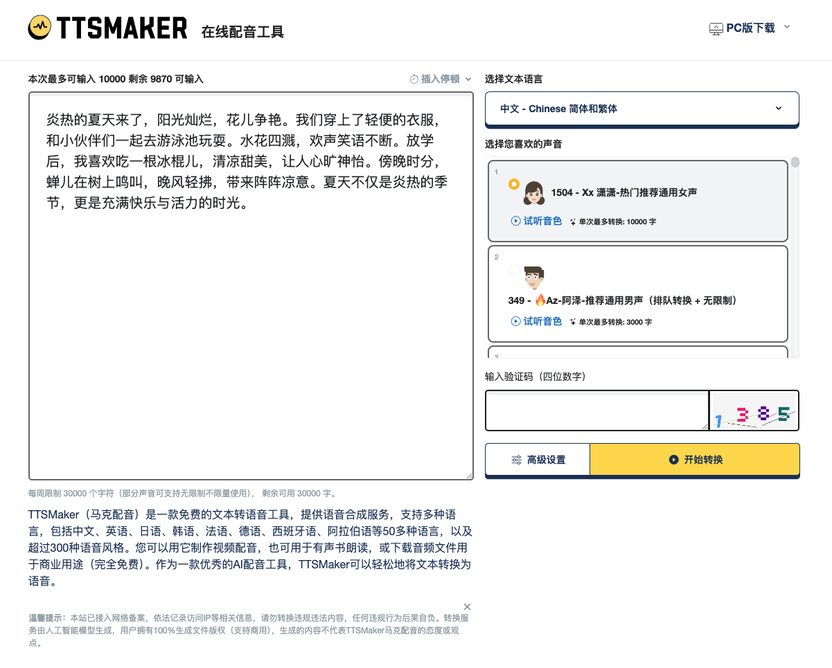 TTSMaker（马克配音） - 元宝爱分享-元宝爱分享