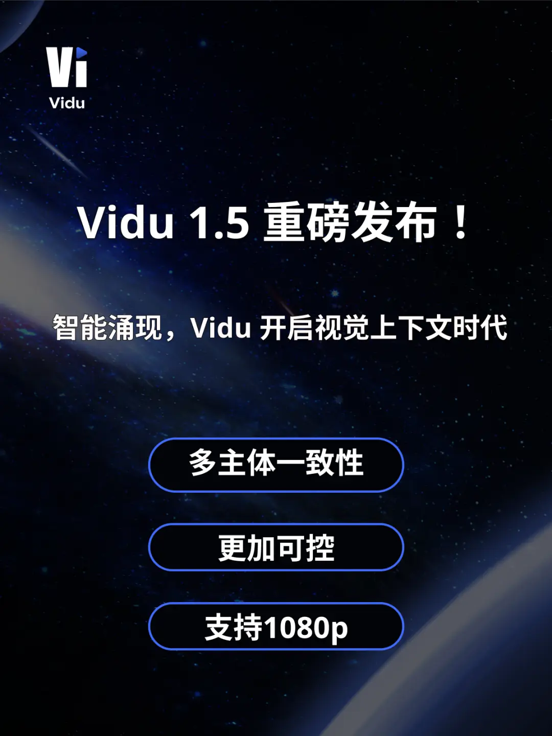 生数科技正式发布Vidu 1.5版本，限时免费体验 - 元宝爱分享-元宝爱分享