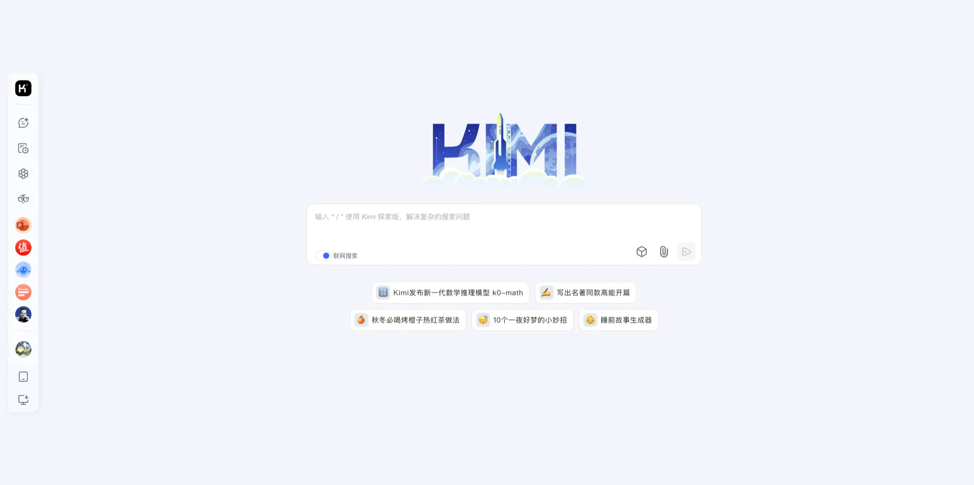 Kimi智能助手 - 月之暗面推出的AI对话助手 - 元宝爱分享-元宝爱分享